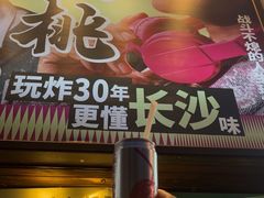 -董顺桃小粒臭豆腐(太平街一店)