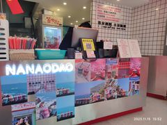 -南澳岛打卡果汁冰公司