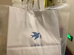 -仙峰天然面包(迎宾路店)