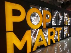 -泡泡玛特POPMART(崇文门国瑞城店)