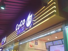 门面-CoCo都可(盐城宝龙城市广场店)