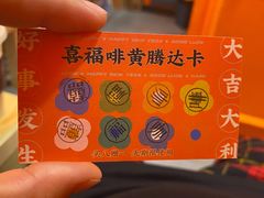 -囍福咖啡(这有山店)