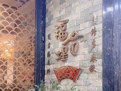 -福合埕牛肉丸(福平路店)