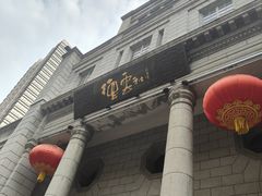-大福来锅巴菜(古文化街店)