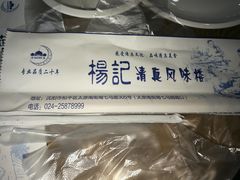 -杨记小骨头羊杂馆(南五马路店)
