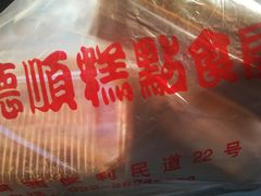 -爱德顺糕点食屋(利民道店)