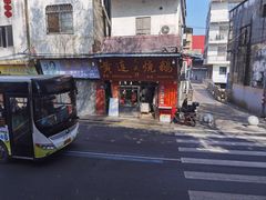 -黄连大头华烧鹅(萧地大马路店)