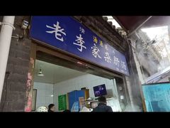 -老李家杂肝汤(回民街店)