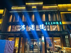 -鸿运楼·舌尖上的徽菜