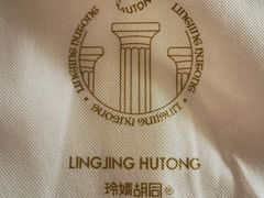 -玲婧胡同·生日蛋糕·餐厅(嘉里城店)