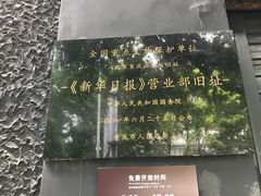 -新华日报营业部旧址