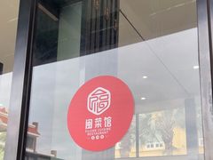 -宋小谨·泉州菜(西沙湾店)