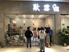 门面-歎雪糕低糖低脂Gelato冰淇淋