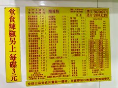 -酸辣粉(氹仔店)