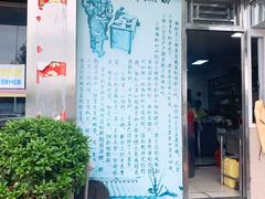 门面-三鄉濑粉·铭珠粥粉