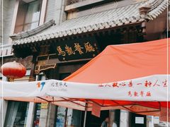 门面-马凯餐厅(地安门店)