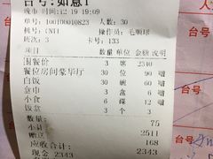 账单-东友酒家