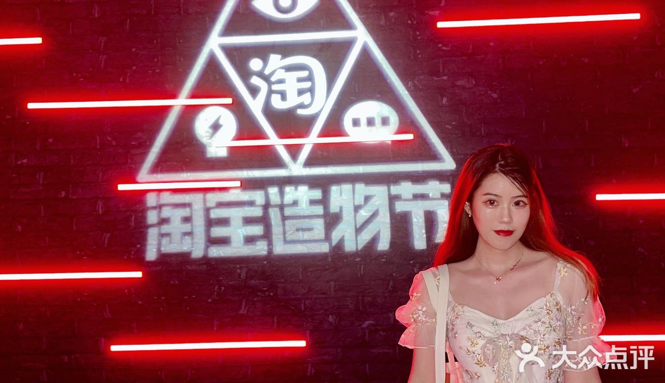 [鬼脸]2021淘宝造物节拍照➕密室➕薅羊毛攻略🔥