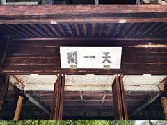 -天一阁博物院