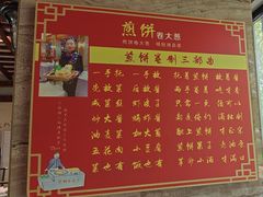 -煎饼卷大葱·非遗传承·潍坊菜(十笏园店)