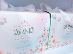 -苏小糖(鼓浪屿三丘田花园店)