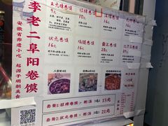 -卷五味·李老二卷馍(学则路店)