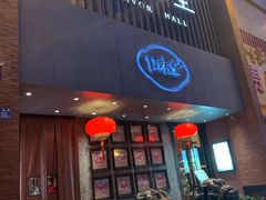 门面-口味堂(珞喻路店)