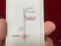 -荣生萝卜汤饭店