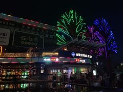 -亦庄创意生活广场