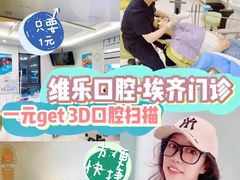 -维乐口腔·埃齐门诊(静安店)