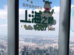 -上海之巅观光厅