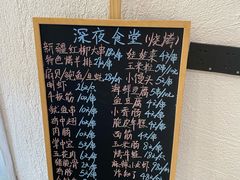 -深夜食堂(永康南路店)