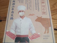 -牛很鲜潮汕牛肉火锅(朝晖路店)