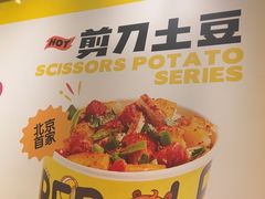 -乐乐姐超级土豆(荟聚店)