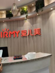 -爱儿美儿童摄影(奥森公园店)