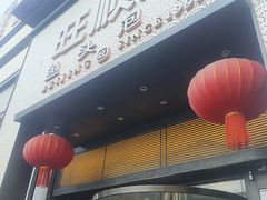 -旺顺阁·北京菜·烤鸭(大望路店)