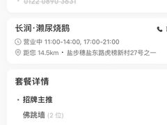 -长润·濑尿烧鹅