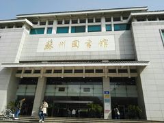 -苏州图书馆(人民路总馆)