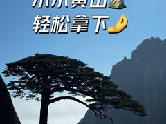 -黄山风景区