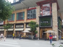-北方家宴(祈福店)