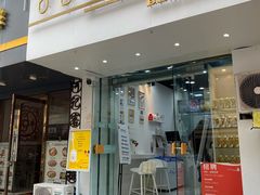 门面-白色日记·手作酸奶(麦凯乐店)