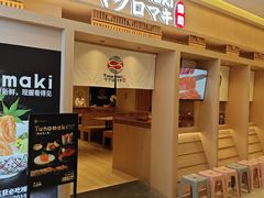 -Tuna maki寿司(苏州万象天地店)