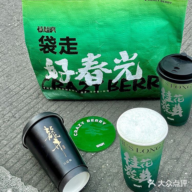 莓超疯|你的春日好运正在派送 请保持心情愉快