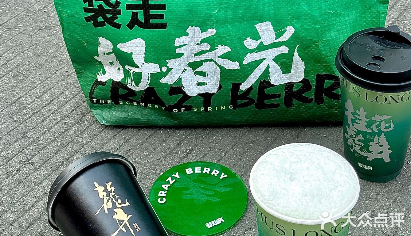 莓超疯|你的春日好运正在派送 请保持心情愉快