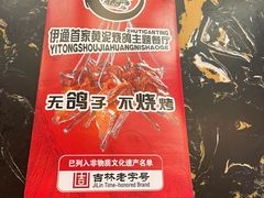 -老谷家黄泥烧鸽子·烧烤