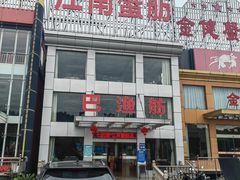 -七的湖·江南蟹舫·阳澄湖农家菜(蟹舫苑店)