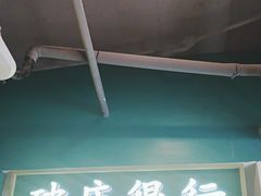 -破店(井大店)