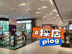 -DFS迪斐世(澳门新濠天地店)