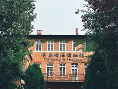 -青岛啤酒博物馆