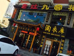 -疯狂的筷子老灶九宫格火锅